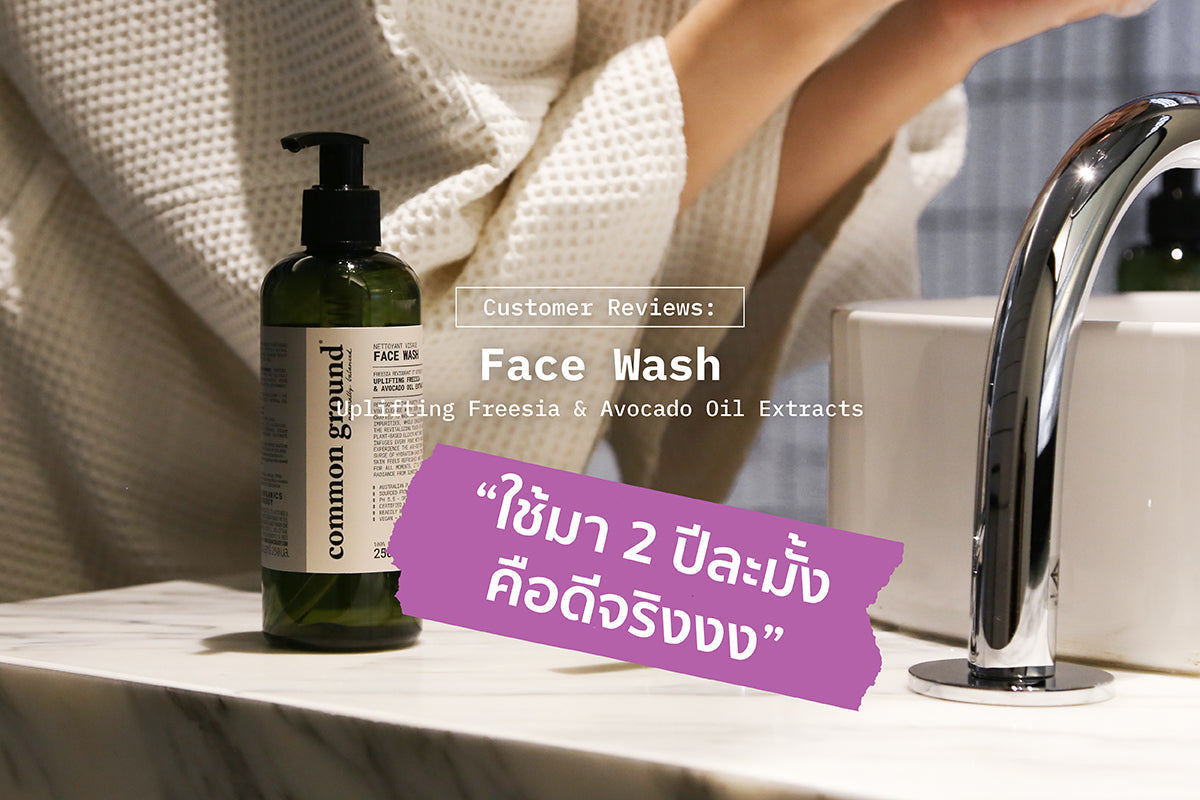 Review: 'ใช้มา 2 ปีละมั้ง คือดีจริงงง'